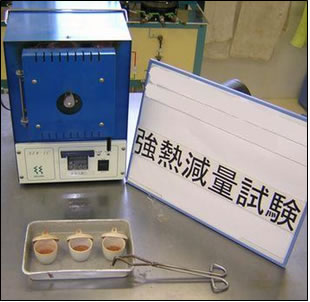 図-1　強熱減量試験装置の写真