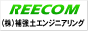 株式会社 補強土エンジニアリング