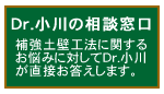 Dr.小川の相談窓口